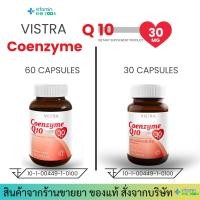 ราคา VISTRA Coenzyme Q10 30mg โคเอ็นไซม์คิวเทน (736614661)
