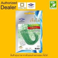 ราคา เมล็ดพันธุ์ ถั่วฝักยาวเมล็ดขาว ตราเจียไต๋ (3533736934)