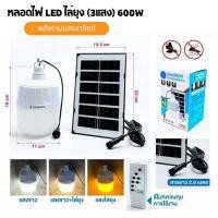 ราคา Phao ไฟตุ้ม ไฟLEF ไฟไล่ยุง โซล่าเซลล์ 600W (28855241708)