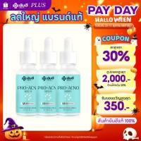 ราคา Yanhee Pro Acno Serum [1 ขวด] ยันฮี โปร-เอกโน่ เซรั่มยันฮีลดสิว ลดรอยดำจากสิว ลดรอยแดงจากสิว ลดสิวอักเสบ ผิวแพ้ง่าย (25764047607)