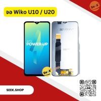 ราคา จอ Wiko U10 / U20 งาน or รับประกัน 30 วัน (23657835963)