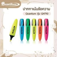 ราคา ปากกาเน้นข้อความ Quantum รุ่น QH710 (11486078395)