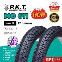 ราคา ยางนอก PKT MO611 ขอบ 17 Wave Dream Finn 70/100-17 80/90-17 ยางรถมอเตอไซค์ เวฟ ดรีม ใช้ยางใน (42318856278)