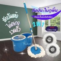 ราคา ชุดถังปั่น ชุดไม้ถูพื้น ถังปั่นไม้ม๊อบ ถังปั่น ไม้ถูพื้น 2in 1 ปั่นแห้ง-เปียกไม่เลอะมือ (10189162882)
