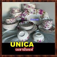 ราคา จานชาม จานชามเมลามีน(ลายสเปนเซอร์) ชุดเมลามีน ชุดถ้วยจานขามเมลามีน ยูนิกา Unica โดยศรีไทยซุปเปอร์แวร์(ตรานกเพนกวิน) (19012752944)