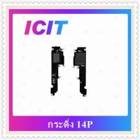 ราคา Bellspeaker i14 14p 14pr 14pm ลำโพงกระดิ่ง ลำโพงตัวล่าง Bellspeaker (ได้1ชิ้นค่ะ) อะไหล่มือถือ ICIT-Display (52600151259)
