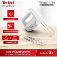 ราคา TEFAL เครื่องผสมอาหาร รุ่น HT450B38 (16195485541)