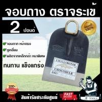 ราคา จอบจระเข้ 2ปอนด์ 3ปอนด์ หน้าตรง หน้าโค้ง หูเหลี่ยม ตราจระเข้ จอบ ขุดดิน ถากหญ้า จอบถาก **ส่งเร็ว ของแท้ 100%** (28464697745)