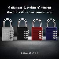 ราคา กุญแจรหัส 4 หลัก ดิจิตอล กันน้ำ แข็งแรง ตั้งรหัสเองได้ พกพาสะดวก แม่กุญแจล็อคบ้าน กันขโมย (29734222375)