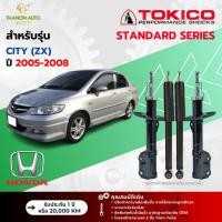 ราคา Tokico โช้คอัพแก๊ส Standard รถ Honda รุ่น CITY (ZX) ฮอนด้า ซิตี้ ปี 2003-2008 โตกิโกะ (25012404204)