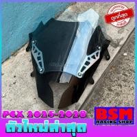 ราคา ชิวหน้าPCX160 ปี2025 ทรงซิ่ง ชิว2ชั้น ชิวแต่งpcx แต่งรถ โฉมใหม่ปี2025 ชิวpcx2025 ชิวแต่งPCX160 ชิวpcx160 newpcx2025 (26579745429)