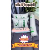 ราคา แพ็คเกจ x3 สุดคุ้ม!! หมอนหนุน 2+หมอนข้าง 1 หมอนเส้นใยสังเคราะห์เเท้จากโรงงานสินค้าพร้อมส่ง (24037965734)