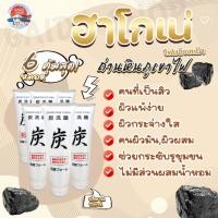 ราคา Set 6 หลอด โฟมถ่านหินภูเขาไฟฮาโกเน่แท้ ลดปัญหาสิว สำหรับผิวผสมปริมาณ150g (8338358082)