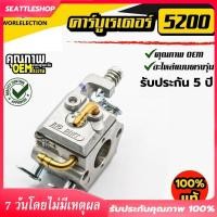 ราคา คาบูเลื่อยยนต์ คาบู เลื่อยยนต์ 5200/5800 BIGDINT แท้ สำหรับเครื่องเลื่อยยนต์ 5200 5800 ใช้งานได้ทุกยี่ห้อ คาบูแดช (41761188355)