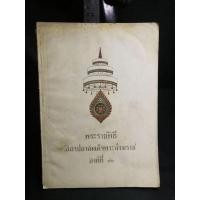 ราคา พระราชพิธีสถาปนาสมเด็จ​พระสังฆราชองค์​ที่ ๑๖ปกอ่อน​ 62 หน้าขนาด​ 19x26.8ซ.ม.พิมพ์​-2509*กระดาษ​เหลือง​เก่า​ (8795276894)