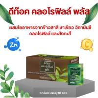 ราคา คลอโรฟิลล์ พลัส กิฟฟารีน ดีท๊อค ผสมใยอาหารจากข้าวสาลี ชาเขียว วิตามินซี คลอโรฟิลล์ และสังกะสี (25974152320)