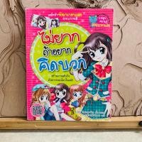ราคา ฉ448 ไม่ยาก ถ้าอยากคิดบวก (27074975636)