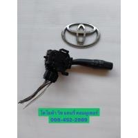 ราคา สวิทช์ยกเลี้ยว สวิทช์เปิดไฟหน้า Toyota Wish Camry Commuter (รุ่นมีไฟตัดหมอก) มือสองแท้ญี่ปุ่น (22769609779)