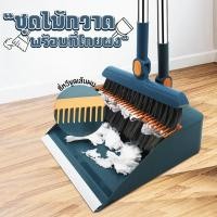 ราคา ชุดไม้กวาด ( รุ่น 02 ) ชุดไม้กวาดพร้อมโกยผง ไม้กวาดพร้อมที่ตักผง ที่โกยผงชุดที่โกยผงเอนกประสงค์ กวาดเข้าถึงทุกมุมของบ้าน (25141695130)