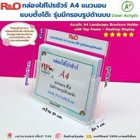 ราคา Acrylic A4 Horizontal Stand with Sign Frame กล่องใส่โบรชัวร์ A4 แนวนอน แบบตั้งโต๊ะ พร้อมกรอบป้ายด้านบน ขนาด 31x7x26.5cm. (40308224743)