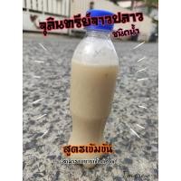 ราคา จุลินทรีย์จาวปลวก หัวเชื้อจุลินทรีย์จาวปลวกชนิดน้ำสูตรเข้มข้น ขยายเชื้อต่อได้ ขนาด300ml (8360639471)