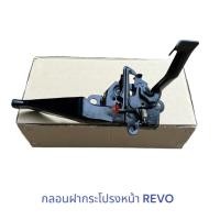 ราคา กลอนฝากระโปรงหน้า REVO , กลอนฝากระโปรงหน้า รีโว่ (22447375102)