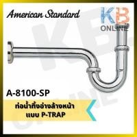 ราคา A-8100-SP ท่อน้ำทิ้งอ่างล้างหน้า P-Trap ยาว 30 ซม. A-8100-SP P-TRAP for lavatory 30cm. AMERICAN STANDARD (11059775784)