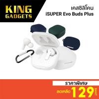 ราคา [ลดเหลือ 129] iSUPER Evo Buds Plus เคสหูฟังบลูทูธซิลิโคน หูฟังไร้สาย หูฟังบลูทูธ พกพาสะดวก (14601289278)
