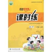 ราคา 2022 คนกระทรวงศึกษาธิการฉบับเปรียบเทียบระดับประถมศึกษาชั้นประถมศึกษาปีที่ 1 เล่ม 1 จีน + คณิตศาสตร์ ระดับ เวลา ฝึกการซิงโครไนซ์คู่มือกรณี อดีต (40869200679)