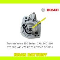 ราคา ไดสตาร์n Volvo 850 Series C70 S40 S60 S70 S80 V40 V70 XC70 XC90 แท้ BOSCH (29581487953)