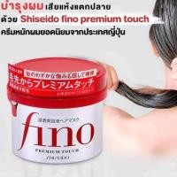 ราคา Shiseido Fino Premium Touch 230g. ครีมหมักผม (23976867023)