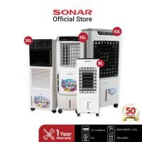 ราคา SONAR พัดลมไอเย็น 42 ลิตร 20 ลิตร 15 ลิตร 8 ลิตร แอร์ ไอเย็นมินิ รวมรุ่น (17225057718)