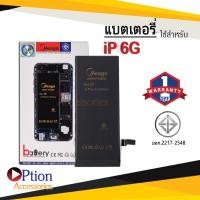 ราคา แบตสำหรับ ไอโฟน 6G / 6 แบตแท้100% สินค้ามีรับประกัน 1ปี (21482888537)