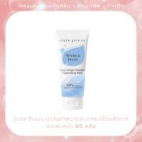 ราคา Exp.27 Cute Press Pure Origin Micellar Cleansing Balm 80g (28020858646)