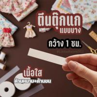 ราคา กว้าง 1 cm ตีนตุ๊กแกแบบบาง แบบใส ตีนตุ๊กแก ไม่มีกาว เวลโครเทป ตีนตุกแก ทำชุดตุ๊กตา DIY แบบบาง (4077914658)