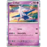 ราคา ลาทิโอส SV4K [G] 027/066 พลังจิต เสียงคำรามจากอดีต การ์ดโปเกมอน ภาษาไทย Pokemon Card Thai Thailand ของแท้ (24255322355)