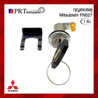 ราคา กุญแจประตู MITSUBISHI FUSO527 FN527 มิตซูบิชิ ฟูโซ่527 (1ชิ้น) (42161490448)