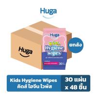 ราคา ฮูก้า ทิชชู่เปียก สูตรคิดส์ ไฮจีน แอนตี้แบคทีเรีย Huga Kids Hygiene Wipes 30 แผ่น (ยกลัง 48 ชิ้น) (20553851878)