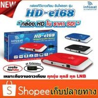 ราคา กล่องรับสัญญาณ Infosat hd-e168 (2698746529)