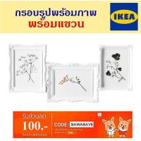 ราคา กรอบรูปอิเกีย แบบแขวน ติดผนัง Ikea รุ่น VÄSBY วาสบี สีขาว ใส่รูปขนาด 5"x7" จำนวน 3 รูป ตกแต่งบ้านได้อย่างมีสไตล์ (1895825757)