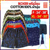 ราคา [10แถม2] กางเกง Boxer Free Size สีเข้ม ผ้านิ่ม บ๊อกเซอร์ Unisex ชาย/หญิง (9703508691)