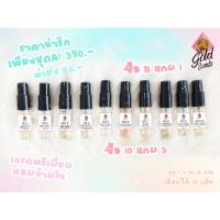 ราคา น้ำหอมพรีเมี่ยม กลิ่นเทียบเคาน์เตอร์แบรนด์ 10 กลิ่น 10 ขวด ชุด Tester ขนาด 2 ml ของขวัญ The Ne Gold Scents (24956951420)