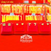 ราคา ต่างหู น้ำหนัก 1.0 กรัม ทองคำแท้ 96.5% (43703447193)