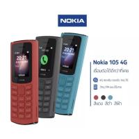 ราคา พร้อมส่ง Nokie 105 4G (20402523420)