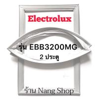 ราคา ขอบยางตู้เย็น Electrolux รุ่น EBB3200MG (2 ประตู) (17019218472)