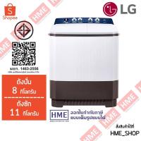 ราคา -#- [HME] LG เครื่องซักผ้าแบบ 2 ถัง รุ่น TT11NARG (11 กก.) ระบบ Roller Jet (27877612524)
