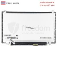 ราคา หน้าจอโน๊ตบุ๊ค 11.6 จอ LED SLIM สำหรับใส่ acer Aspire ONE หู บน ล่าง 40pin(จอรียูส) (27383049148)