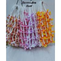 ราคา พวงมาลัยคล้องคอ พวงมาลัยฮาวาย (6763046603)