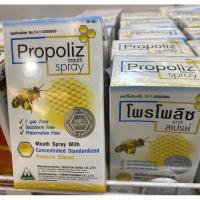 ราคา Propoliz Mouth Spray 15ml (6887404465)