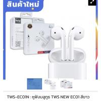 ราคา หูฟังบลูทูธ ยี่ห้อEnergy TWS Econ รุ่น EC01 (9706123848)